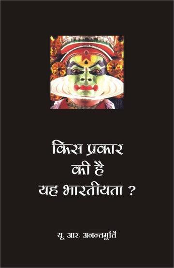 Kis Prakar Ki Hai Yah Bhartiyata ?