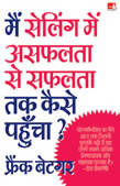 Mein Selling Mein Asafalata Se Safalata Tak Kaise Pahuncha (How I Raised Myself From Failure T