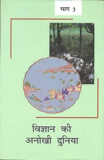 Vigyan Ki Anokhi Duniya : Part-3