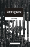 Kala Shukravar