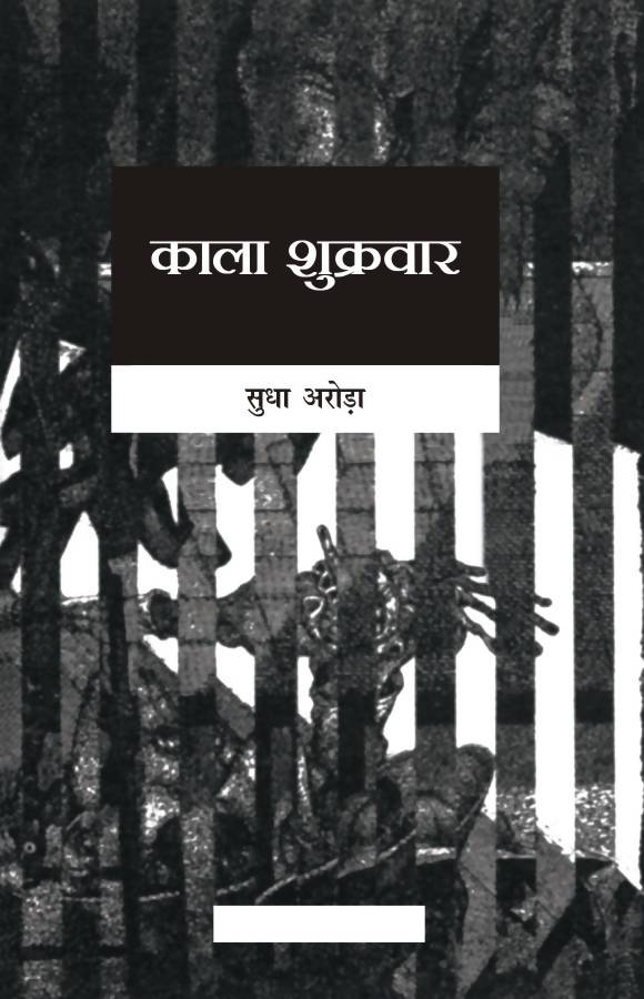 Kala Shukravar