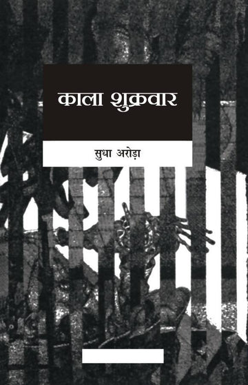 Kala Shukravar