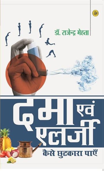 Dama Evam Alergy : Kaise Chhutkara Payen