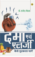 Dama Evam Alergy : Kaise Chhutkara Payen