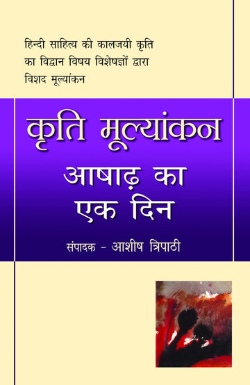 Kriti Mulyankan: Ashad Ka Ek Din