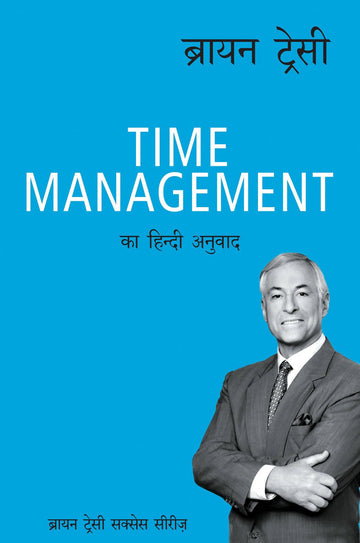 Time Management (Hindi)