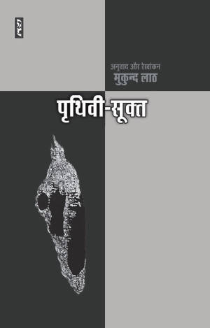 Prithvi sukt