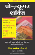Prosumer Shakti (Hindi Edn Of Prosumer Power By Bill Quain)