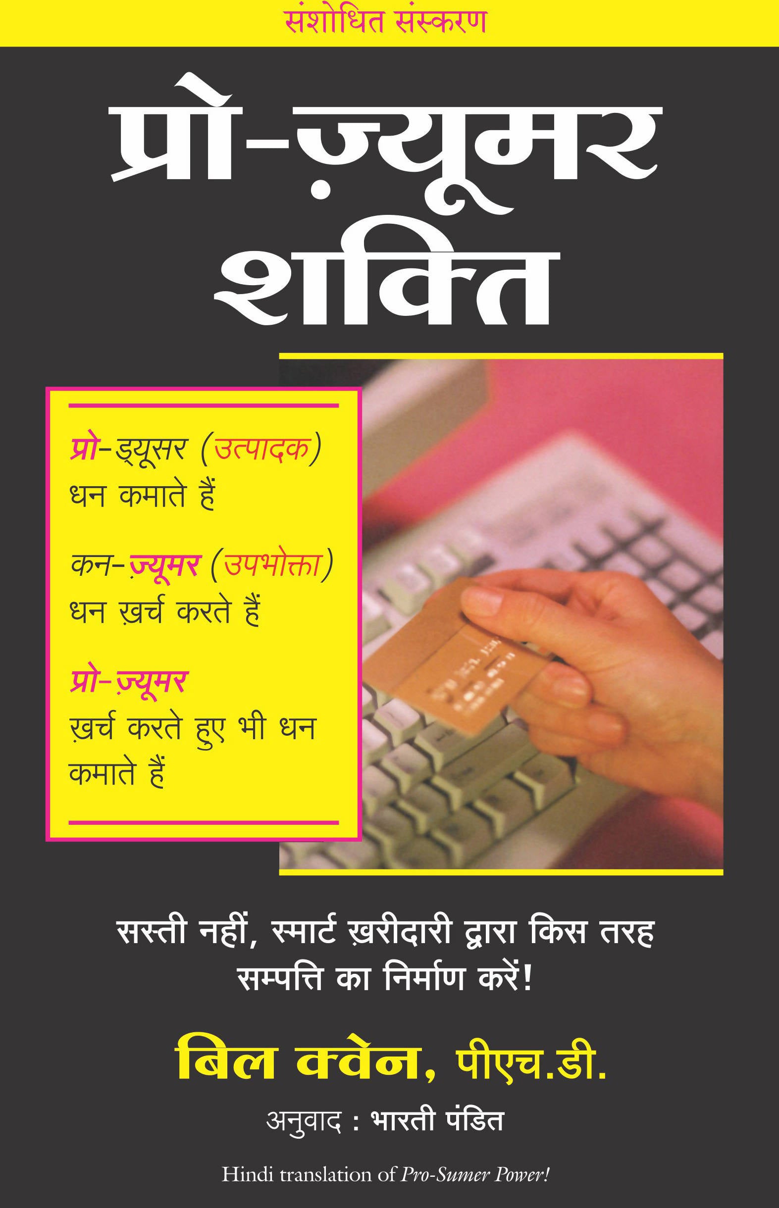 Prosumer Shakti (Hindi Edn Of Prosumer Power By Bill Quain)