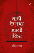 Yaadon Ke Kuch Khaali Packet