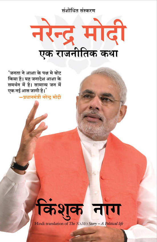 Narendra Modi Ek Rajneetik Katha ( Hindi Edn Of & The Namo Story&Quot