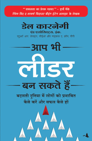 Aap Bhi Leader Ban Sakte Hain (Hindi Edition Of The Leader In You)