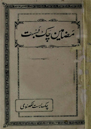 Mazameen-e-Chakbast