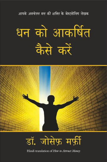 How To Attract Money (Hindi)