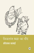 King of Hindi Satire  Harishankar Parsai Combo set (Hindi)