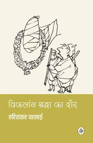 King of Hindi Satire  Harishankar Parsai Combo set (Hindi)