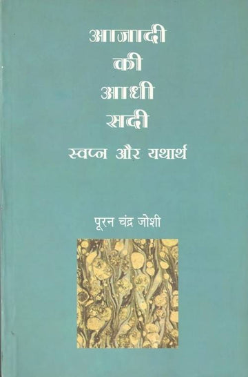 Azadi Ki Aadhi Sadi : Swapna Aur Yatharth