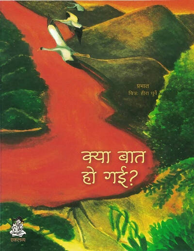 Kya Baat Ho Gayi