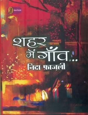 Shahar Me Gaon