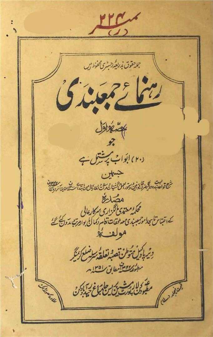 Rahnuma-e-Jama Bandi