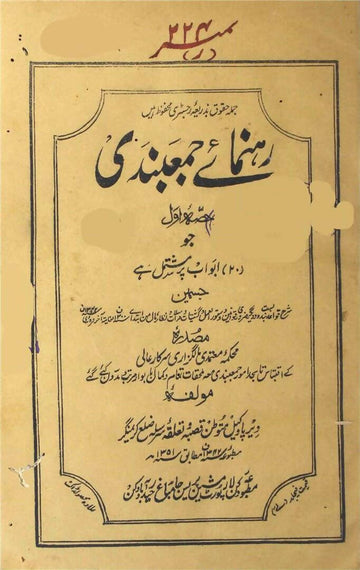 Rahnuma-e-Jama Bandi