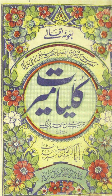 Kulliyat-e-Meer