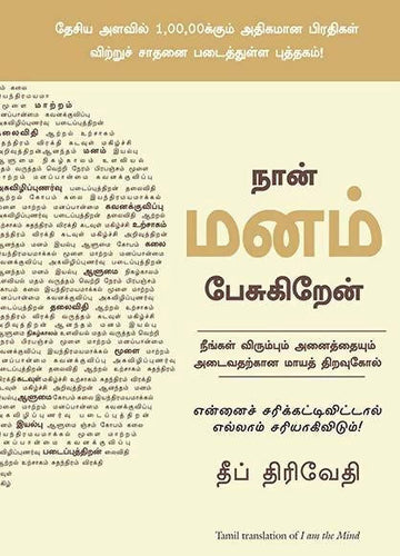 I Am The Mind (Tamil)