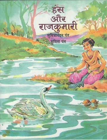 Hans Aur Rajkumari