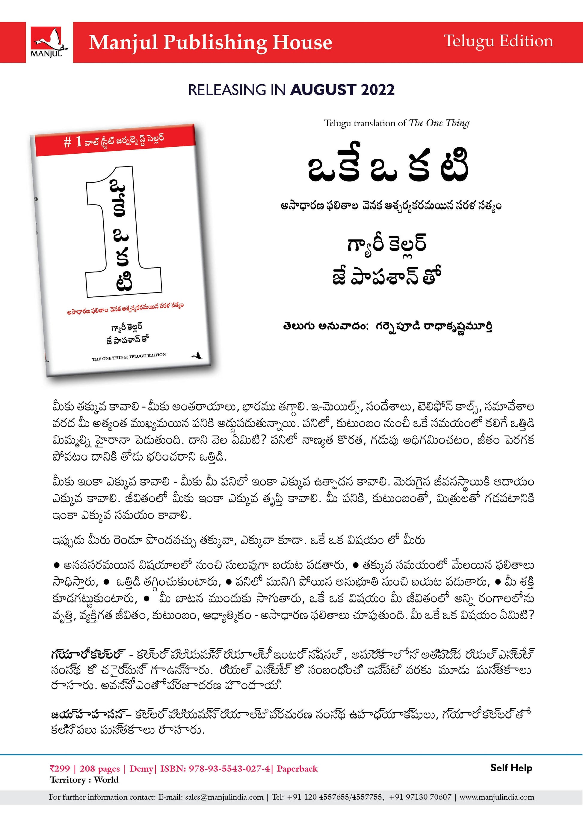 The One Thing - (Telugu)