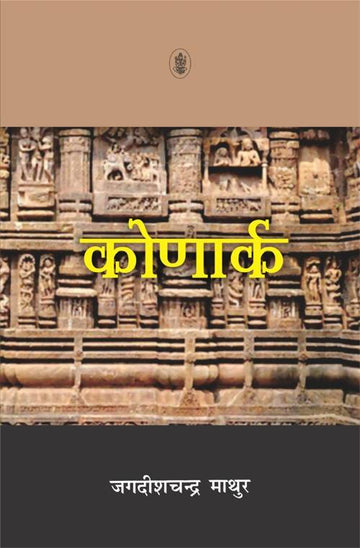 Konark Rajkamal