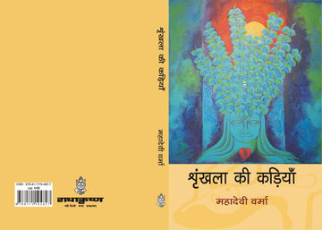 Srinkhala Ki Kadiyan