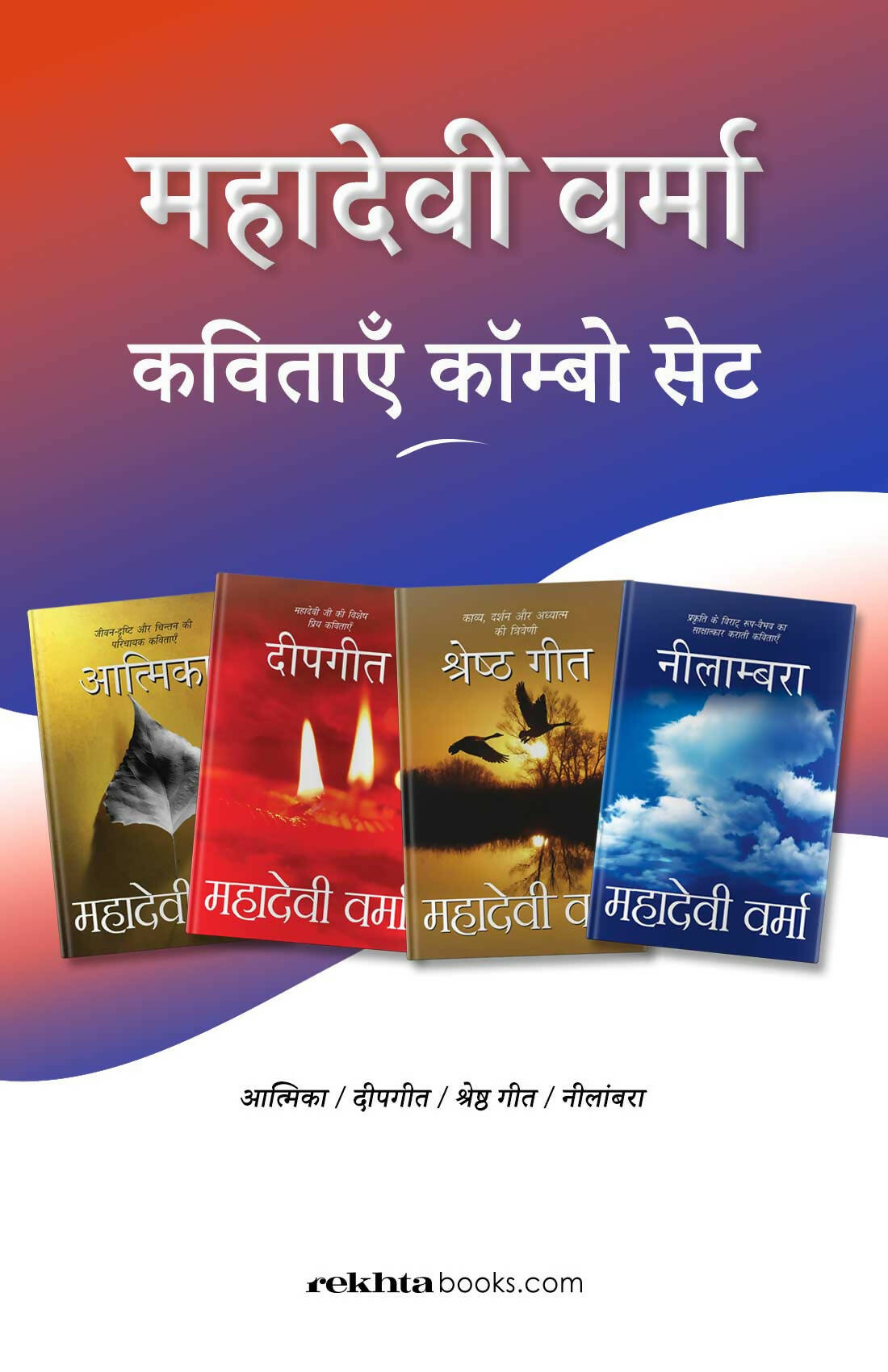 Mahadevi Verma Kavitayein Combo Set (Hindi)