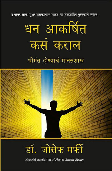 How to Attract money (Marathi)