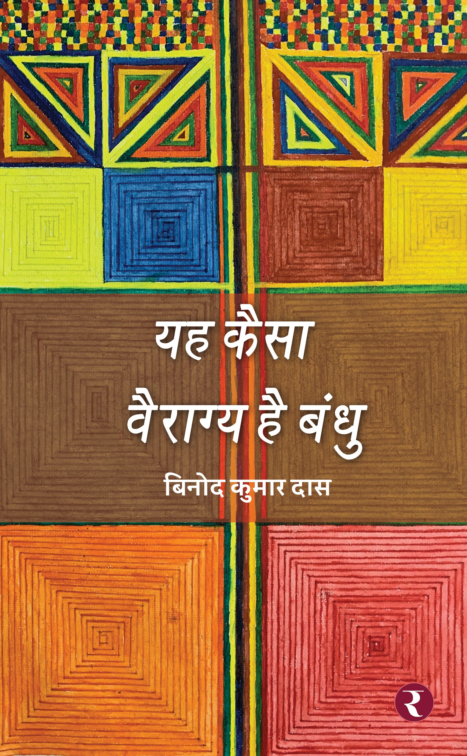 Yah Kaisa Vairagya Hai Bandhu