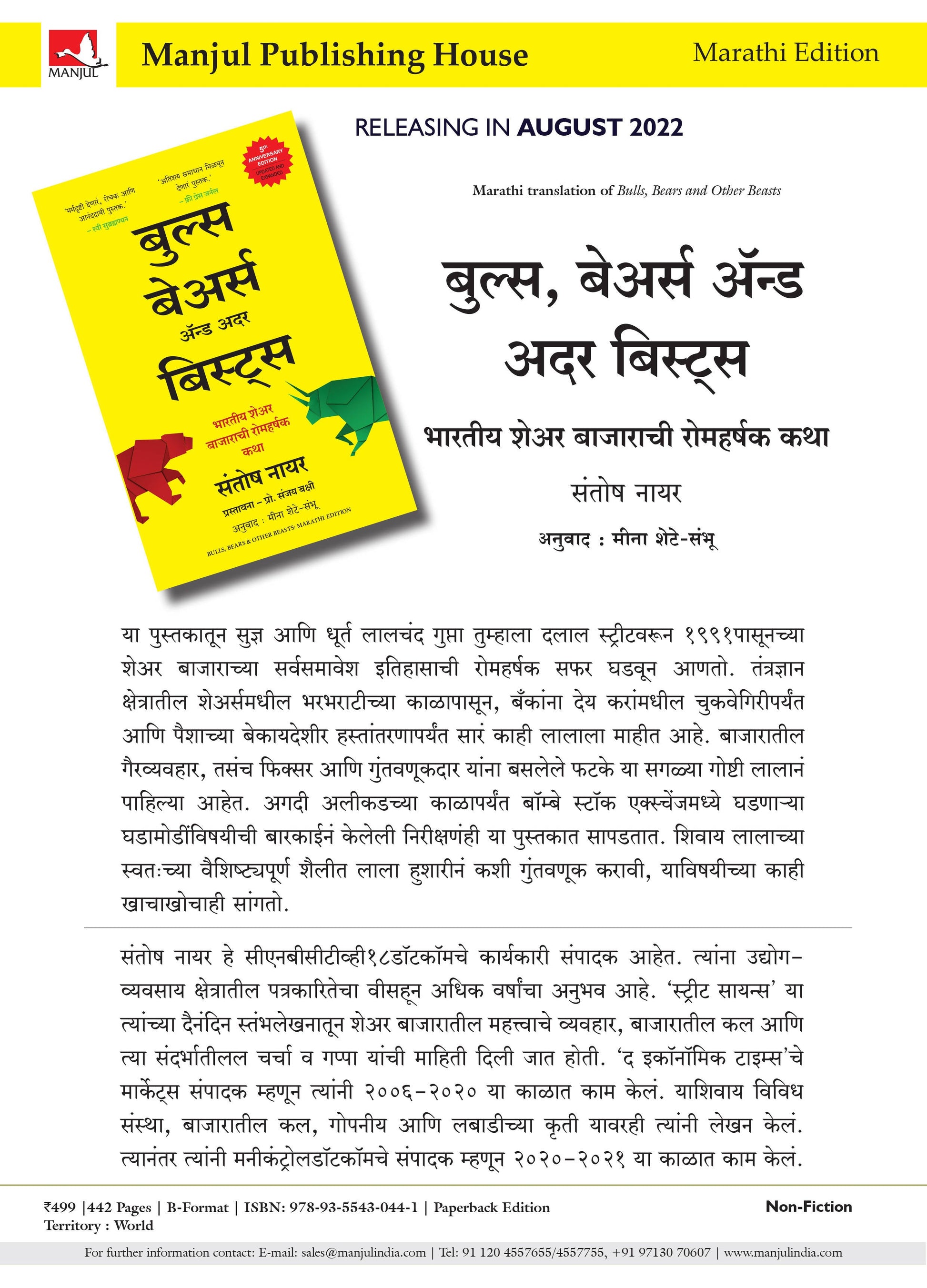 Bulls, Bears and Other Beasts - (Marathi)