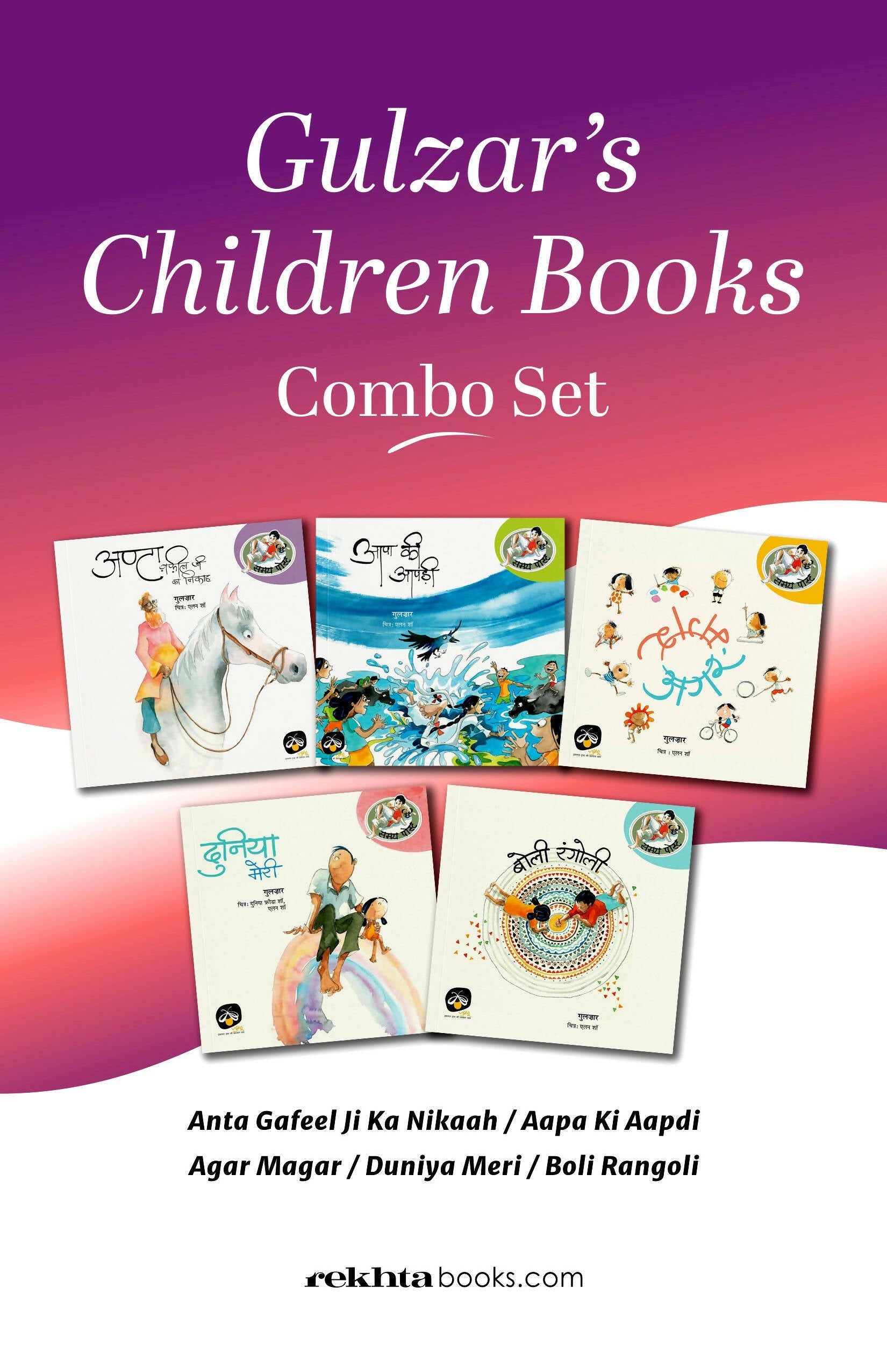 Gulzar's Children Books Combo Set (Set of 14 Books)