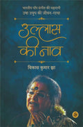 Ullas Ki Naav : Usha Uthup