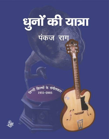 Dhuno Ki Yatra