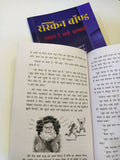 Swagat Hai Bhaali Ataamo
