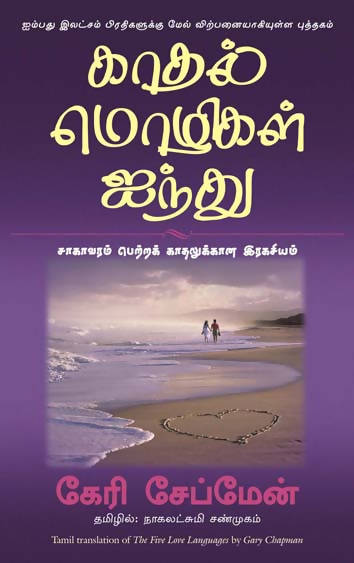 The Five Love Languages