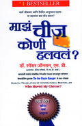 Who Moved My Cheese? - (Marathi)