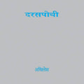 Daraspothi