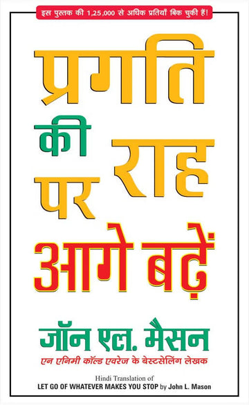 Pragati Ki Raah Par Aage Badhein ( Hindi Edn Of Let Go Of Whatever Makes You Stop)