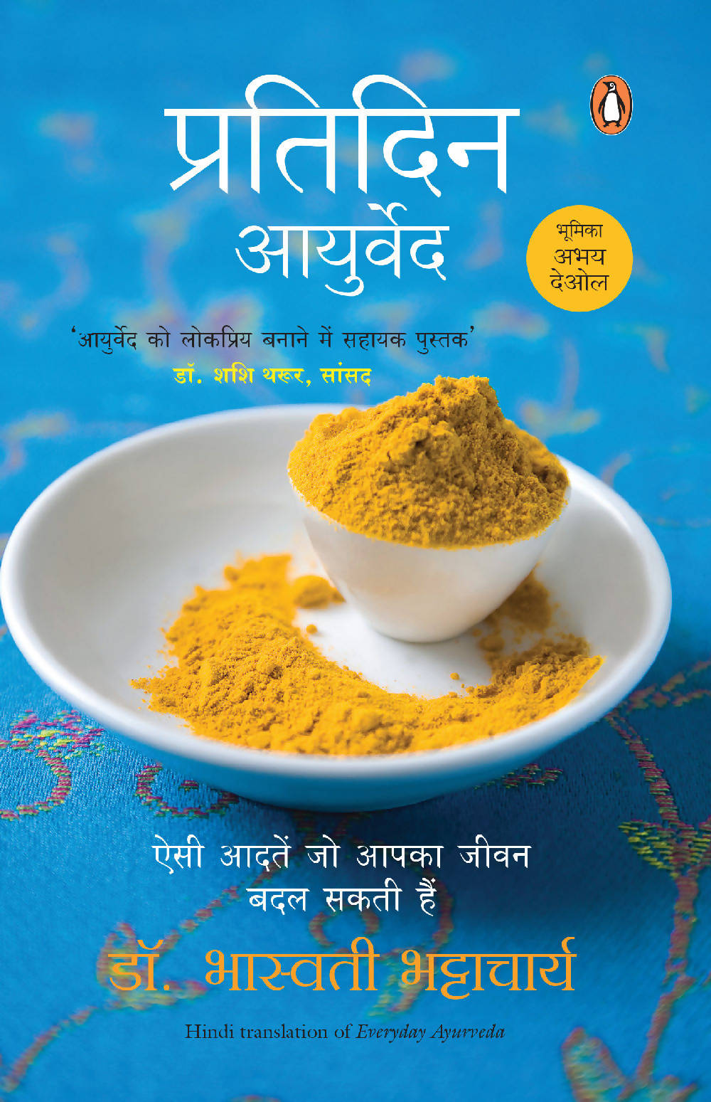 Everyday Ayurveda (HINDI)