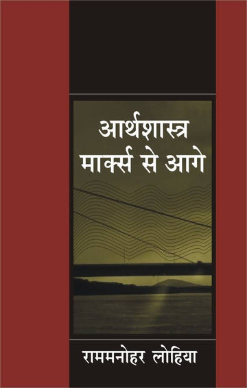 Arthshastra : Marks Se Aage