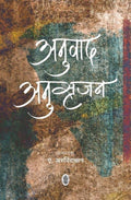 Anuvad Anusrijan