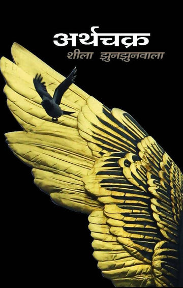 ArthChakra Rajkamal