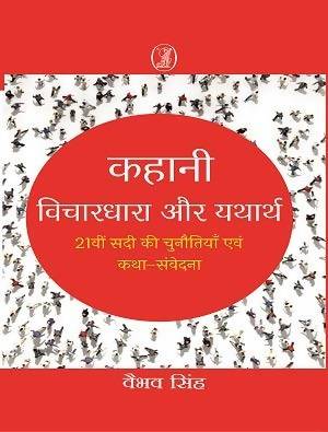 Kahani : Vichardhara Aur Yatharth