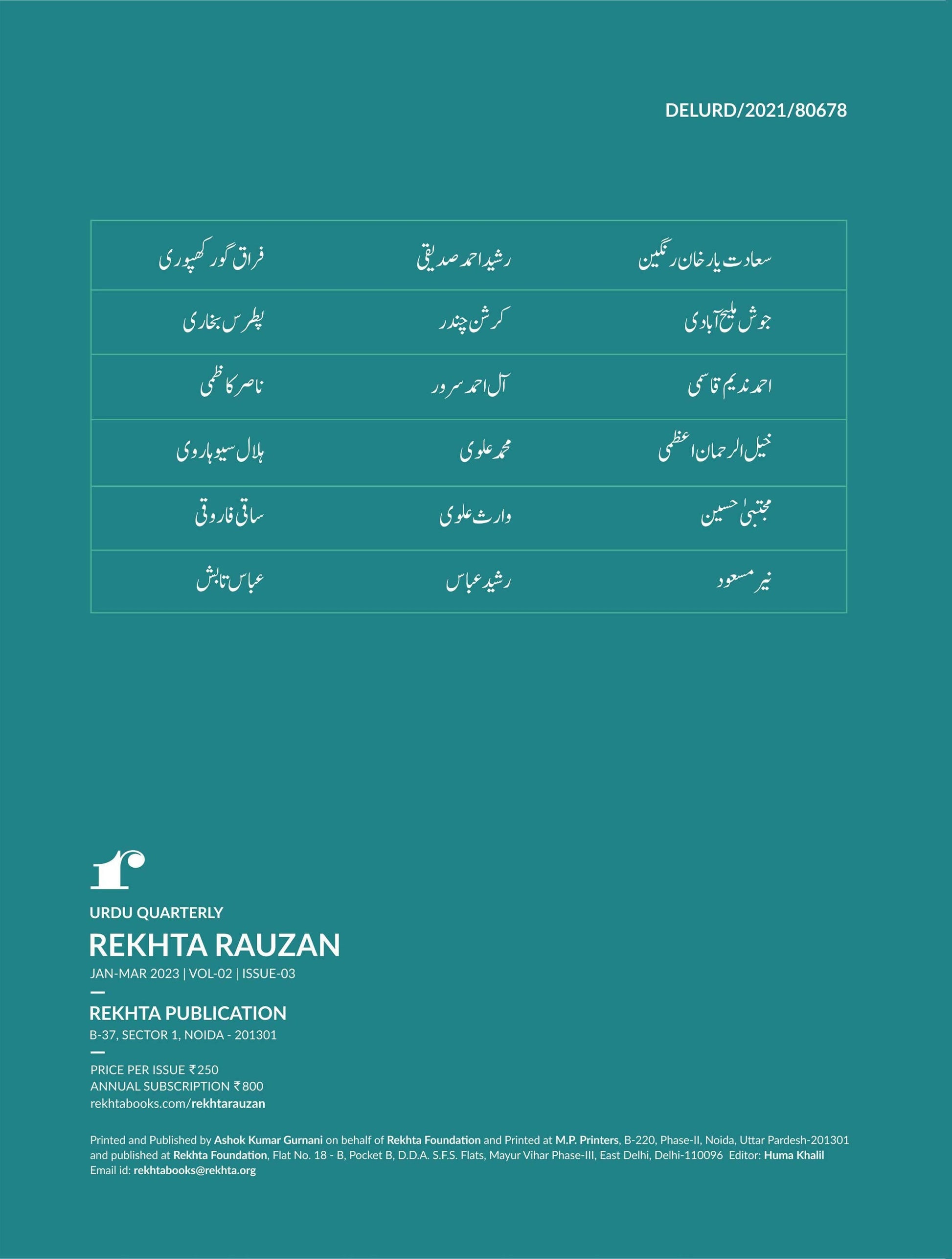 Rekhta Rauzan 7th Ed, Urdu