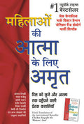 Mahilaon Ki Atma Ke Liye Amrit (Hindi Edn Of Chicken Soup For The Woman'S Soul)
